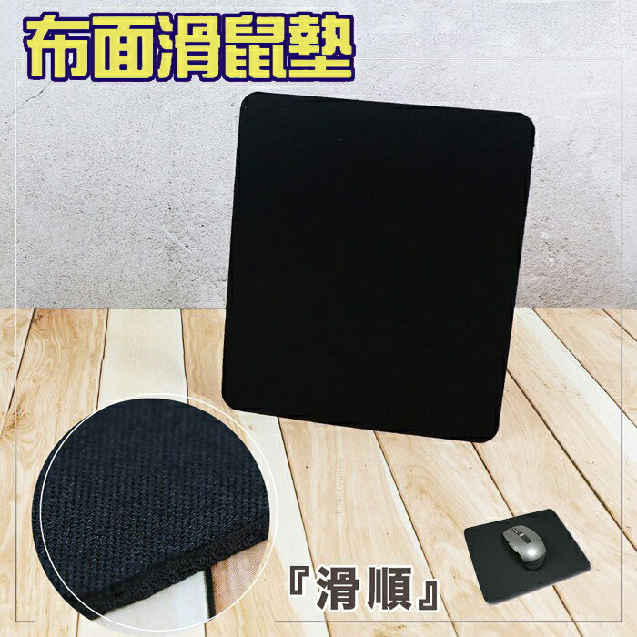 18x21cm 滑順布面滑鼠墊 網咖用滑鼠墊 專業電競滑鼠墊 電腦辦公桌墊 電競遊戲滑鼠墊 止滑設計 滑鼠墊 電腦週邊