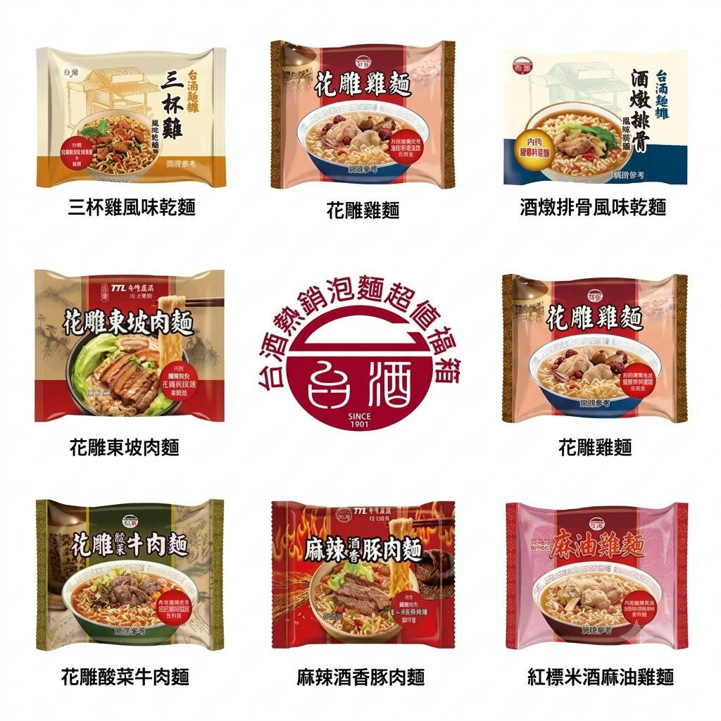 【台酒旗艦店】台酒泡麵超值福箱7口味組(8包) 2
