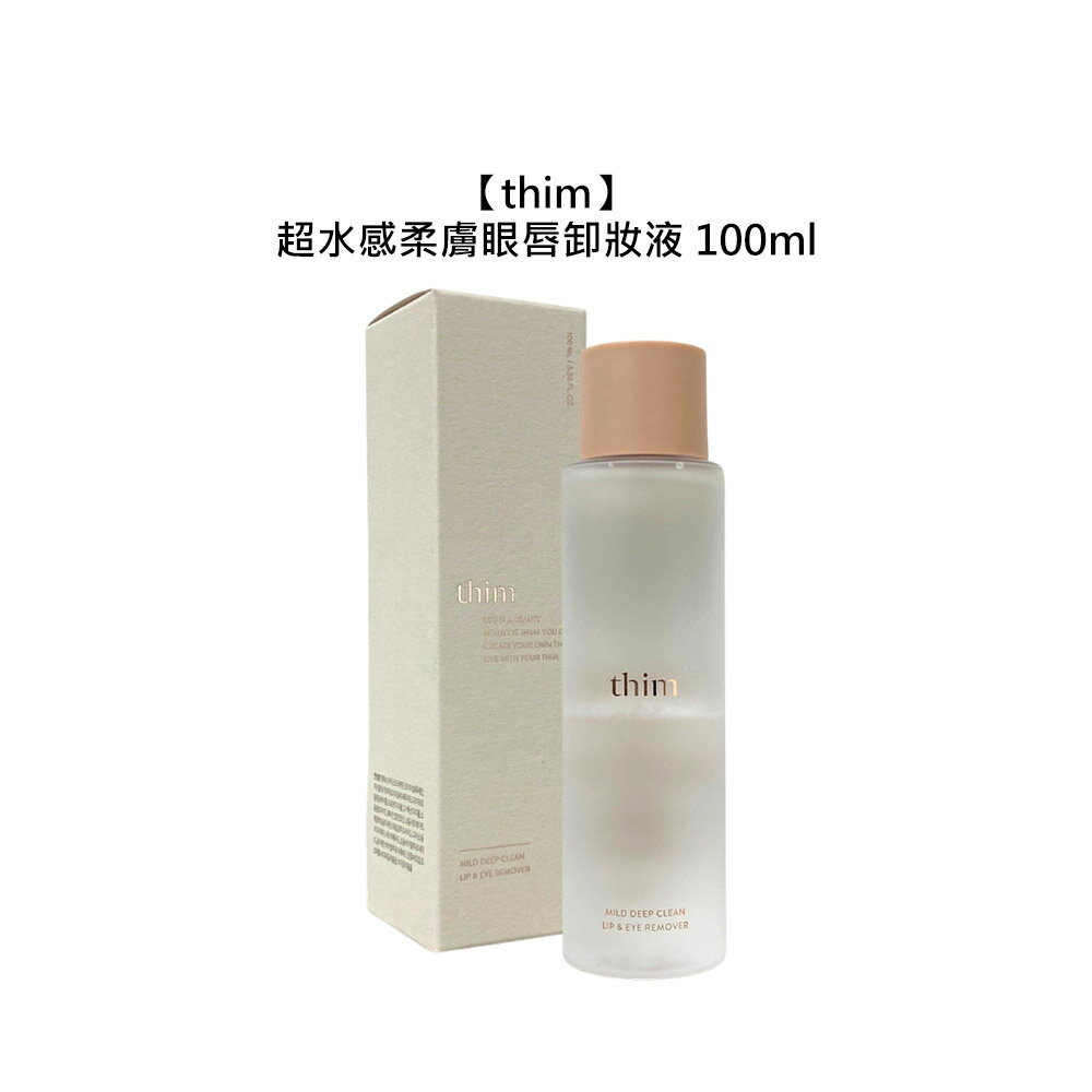 韓國 thim 超水感柔膚眼唇卸妝液 100ml 卸妝水 卸妝 眼唇 柔膚 水潤 保濕 溫和 彩妝 公司貨