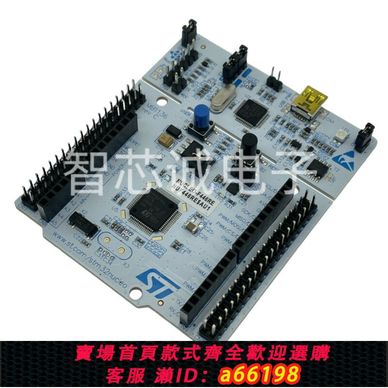 【臺灣公司 可開發票】原裝現貨 NUCLEO-F446RE Nucleo-64 開發板 STM32F446RET6處理器