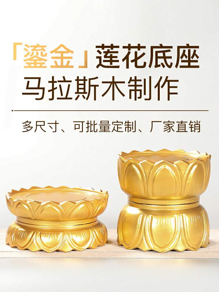 實木質觀音菩薩底座家用供奉佛像財神像關公圓形鎏金蓮花底座加高 夢露日記