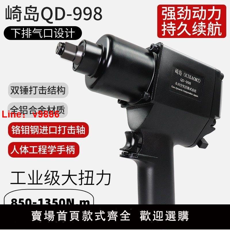 【臺灣公司 超低價】正品崎島工業級1/2大扭力氣風動扳機子扳手小風炮氣動工具風炮