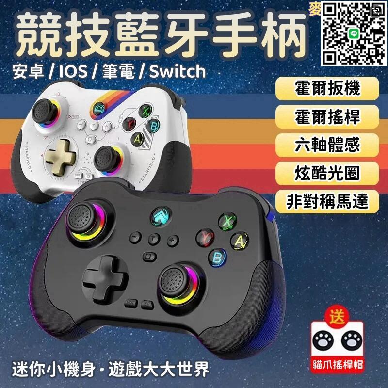 【千羽家居】【競技藍芽手柄】無線遊戲手柄 遊戲控制器 霍爾扳機搖杆 電腦steam遊戲手把 電視switch手機手柄