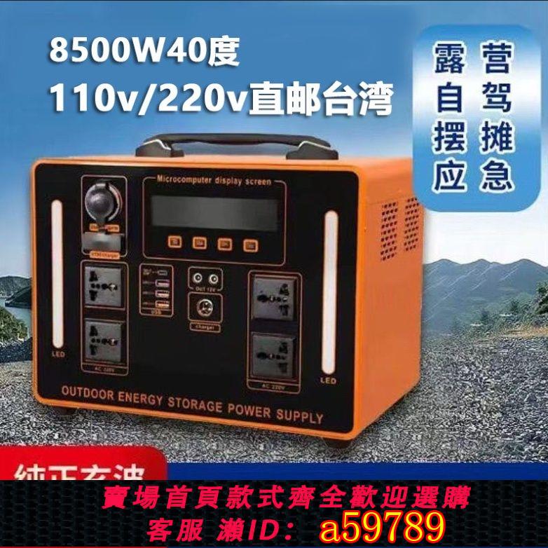 【台灣公司 可打統編】110V移動電源戶外大功率直播露營便攜應急家用擺攤自駕游大容量