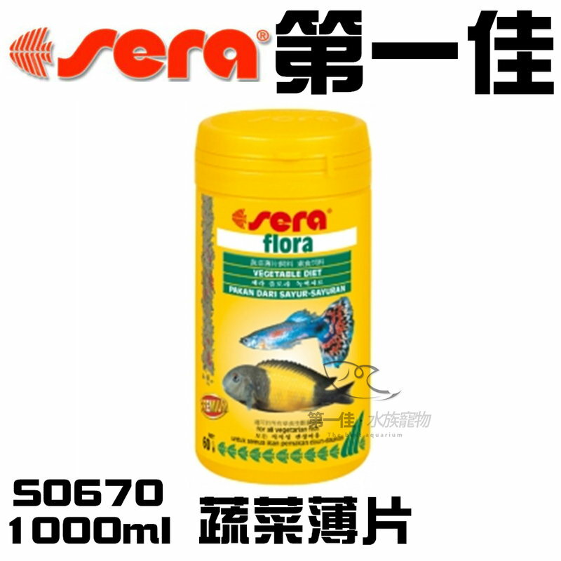 第一佳水族寵物 德國sera喜瑞 蔬菜薄片s0670 1000ml 鯰魚卵胎生魚孔雀魚慈鯛草食性魚類免運 全館最熱 痞客邦