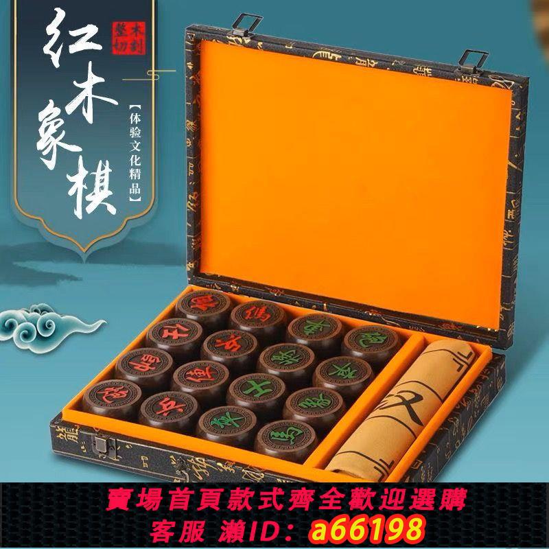 【臺灣公司 可開發票】象棋中國象棋送禮全套帶棋盤高檔便攜式實木紅木收納盒木棋盤成人