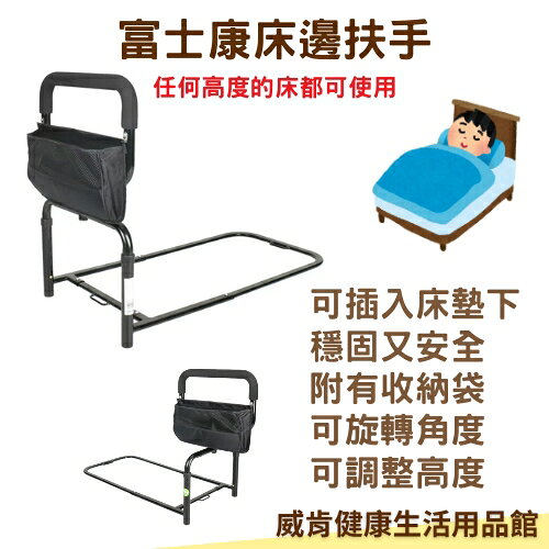 【3%點數回饋】富士康床邊扶手 起身輔具 免安裝 可旋轉高度調整 老人床邊扶手 銀髮族起床幫手 輔助護欄
