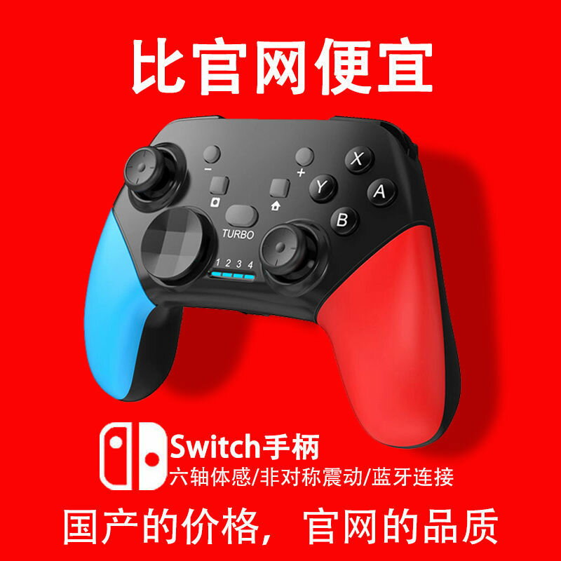 switch prolite國行ns遊戲手柄藍芽無線電腦電視手機pc手柄【Snowbelle優選】