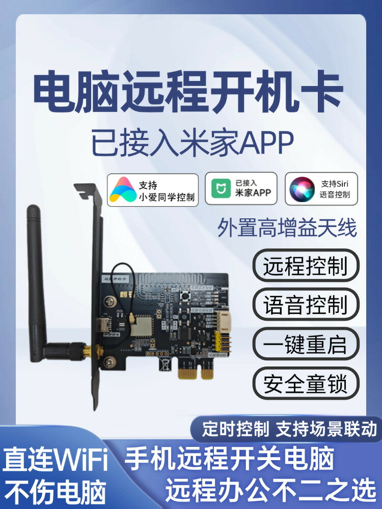 {臺灣公司貨 可打統編}已接入米家APP電腦開機卡遠程控制定時開關模組WiFi智慧開機棒