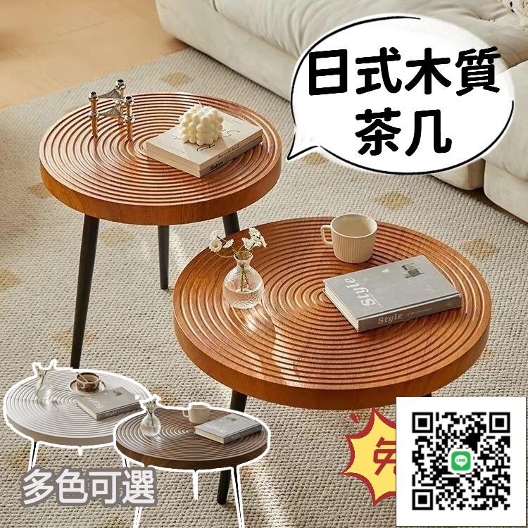 【實木茶幾 免運】日式小茶幾 矮桌 小圓桌 邊桌 咖啡桌 邊桌 茶幾桌子 小桌子 沙發邊桌 茶幾 客