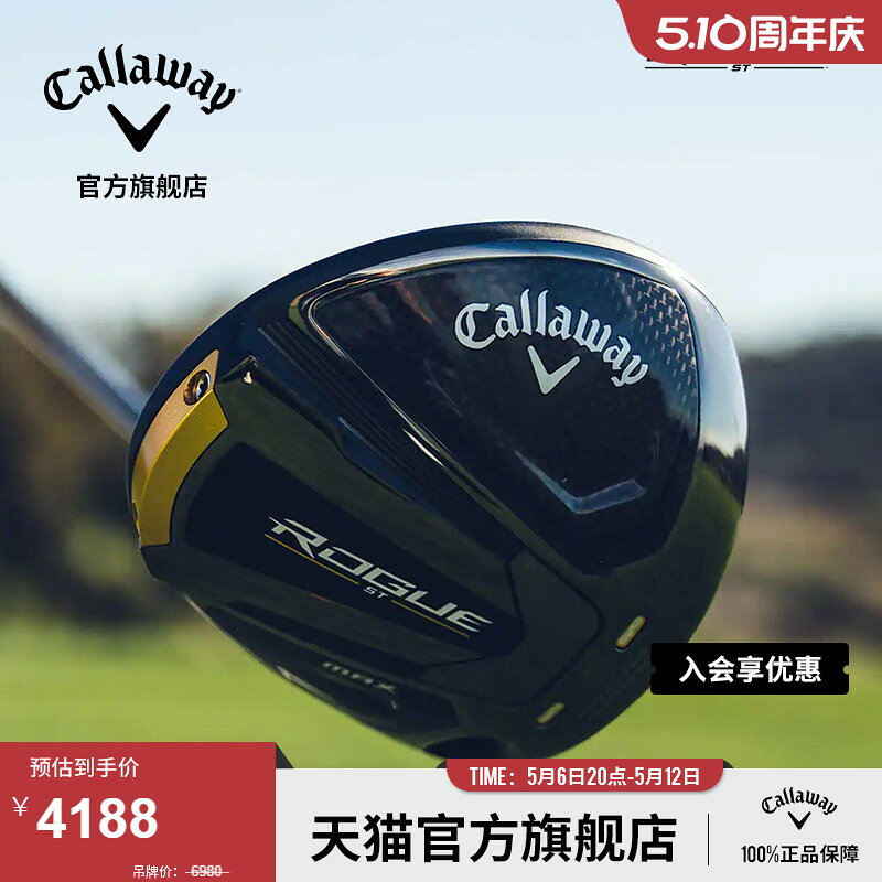 {可打統編 保固一年}Callaway卡拉威高爾夫球桿男士全新ROGUE ST MAX發球木1號木左右