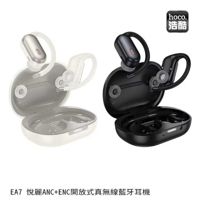 HOCO EA7 悅麗ANC+ENC開放式真無線藍牙耳機(黑色/米白色)