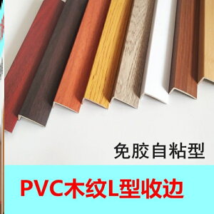 木地板收口條極窄銅帶自粘L型壓紋實壓PVC門檻過橋直角邊7字