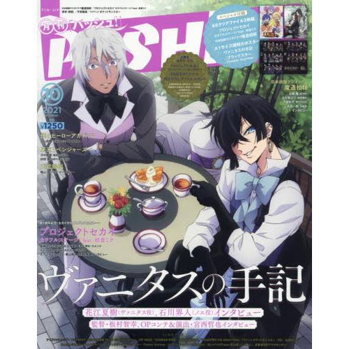 PASH! 10月號2021附瓦尼塔斯的手札/Black Stars海報.魔道祖師/世界計畫資料夾