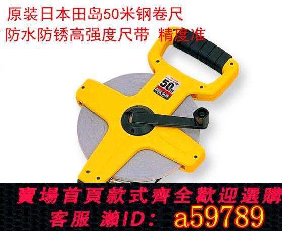 【台灣公司 可打統編】正品日本田島TAJIMA架式尼龍包塑長鋼捲尺30/50米 HSP-30N/50N