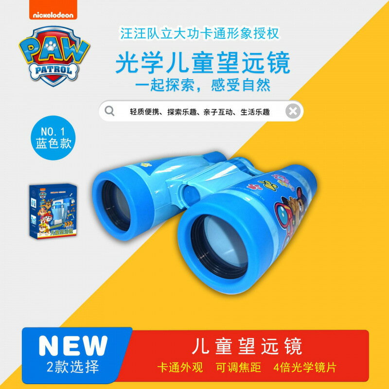 【汪汪隊望遠鏡兒童高倍高畫質雙筒實驗小學生放大鏡玩具
