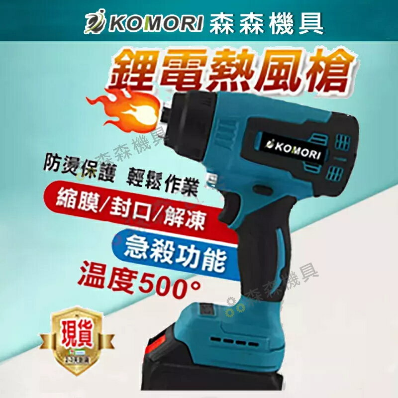 鋰電熱風槍 充電熱風槍 鋰電熱風槍 無線熱風槍 熱風槍 熱縮膜電烤槍 汽車貼膜 可調節充電式熱風槍【森森機具】