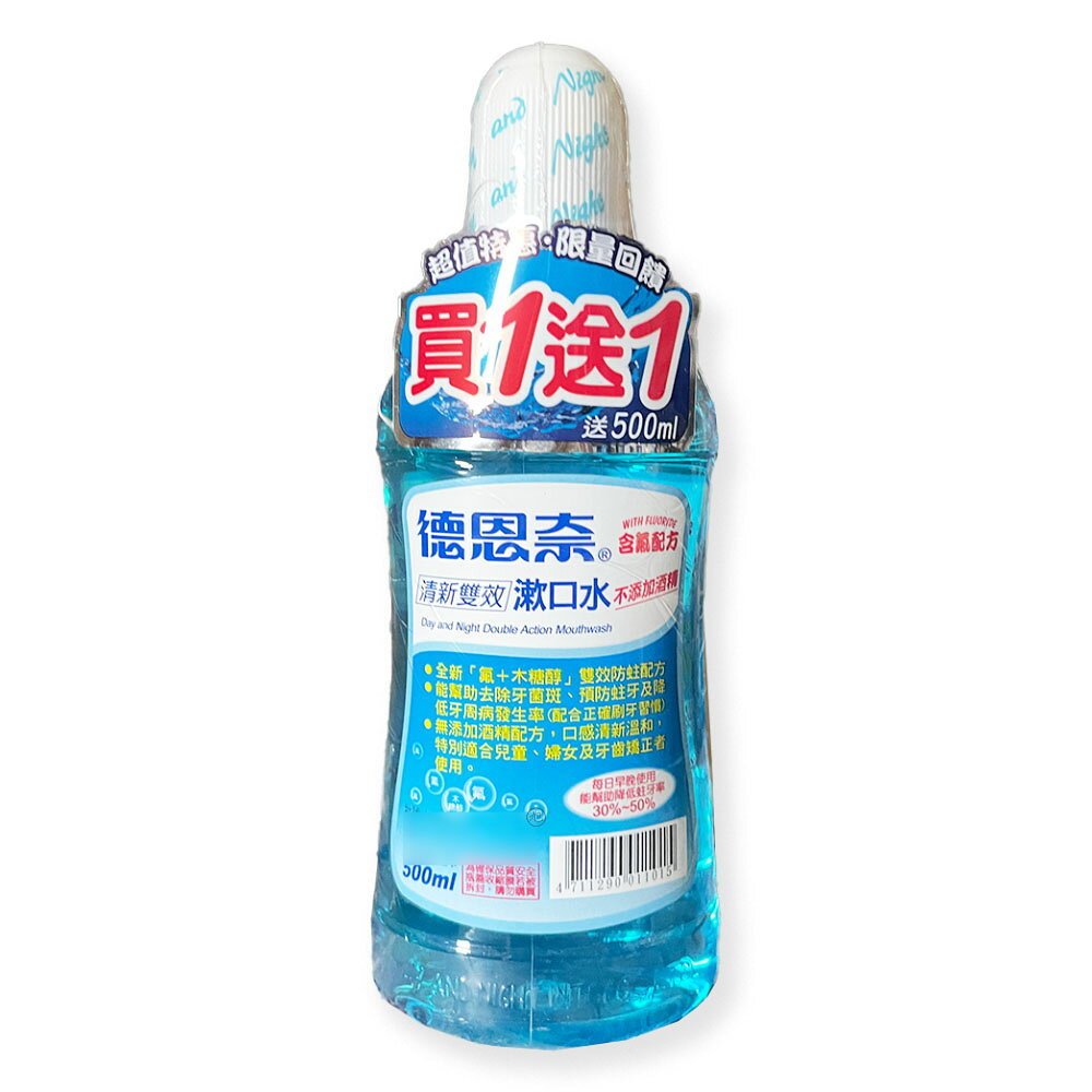 {德恩奈}清新雙效漱口水 買一送一優惠組500ml+500ml *小柚子*