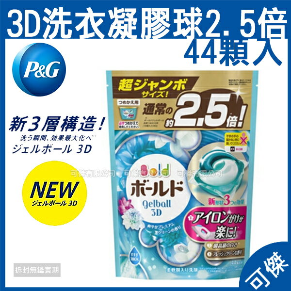 P&G  第三代 BOLD GEL BALL 3D 洗衣 凝膠球 44顆入 補充包  日本 (每筆訂單限購4包)