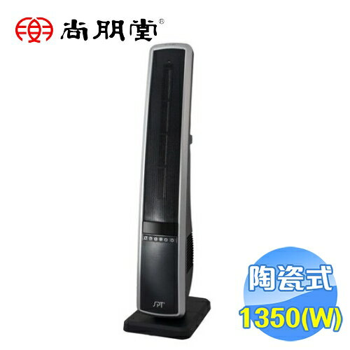 <br/><br/>  尚朋堂 直立陶瓷電暖器 SH-8881<br/><br/>