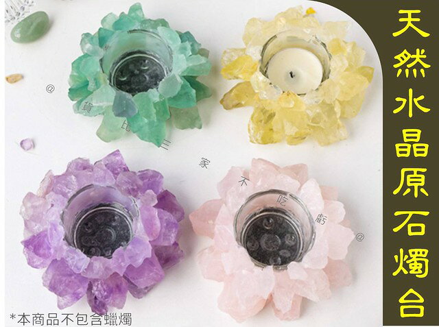 @貨比三家不吃虧@天然水晶原石燭臺 淨化 紫晶 水晶 聚財聚氣 巴西紫晶 錢袋子 五行風水 自然形裝飾擺飾 酥油燈 能量石