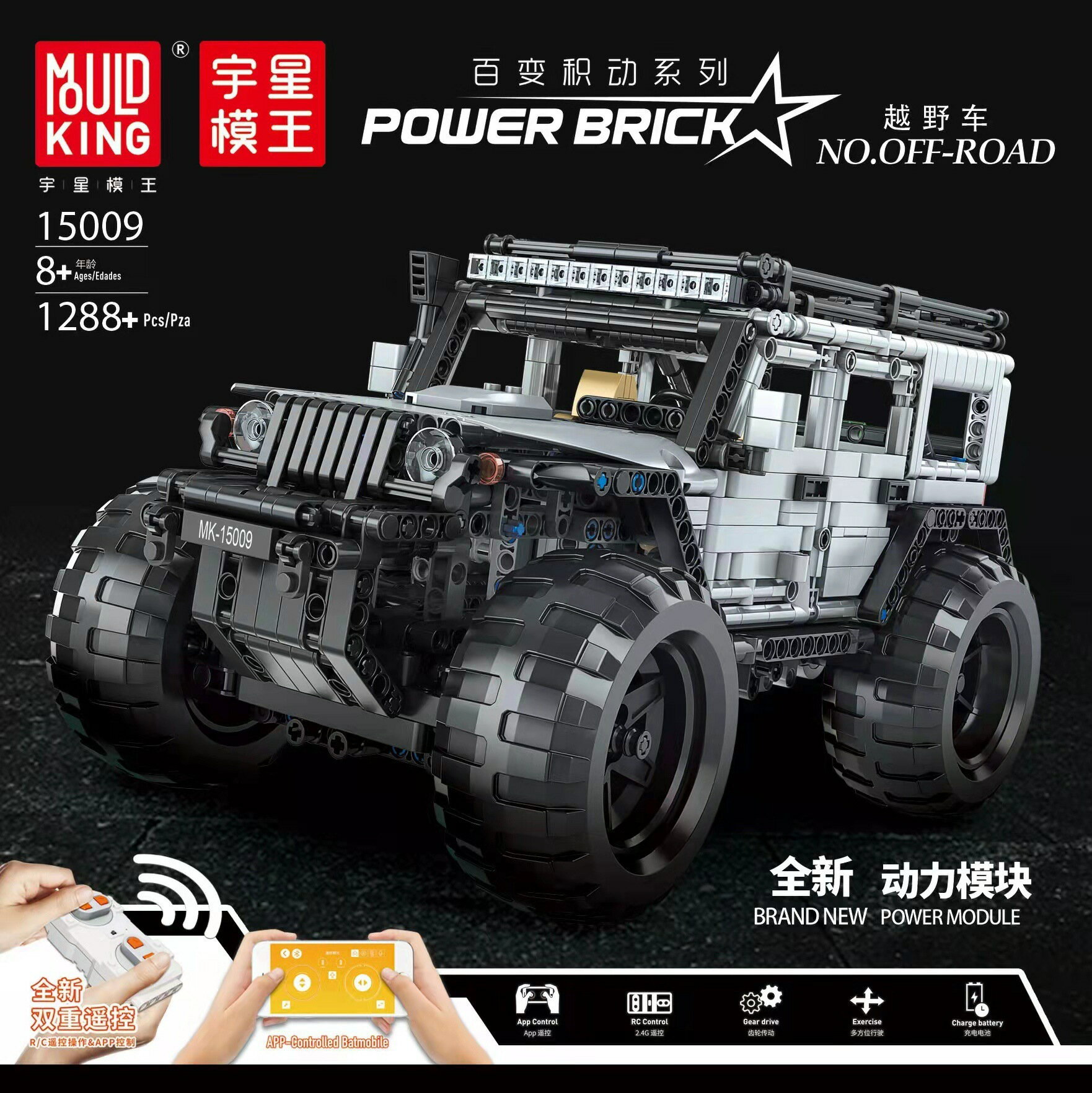 快速出貨 公司貨 魔王15009百變積動越野車模型兒童益智拼插小顆粒積木玩具