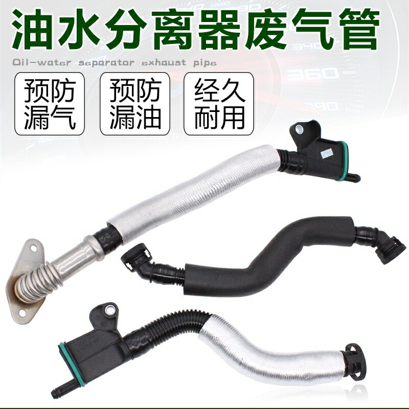 大眾福斯EA888奧迪Q3 Q5 A4L 高爾夫MK6 昊銳新帕薩特邁騰CC途觀油水分離器廢氣閥連接管廢氣管