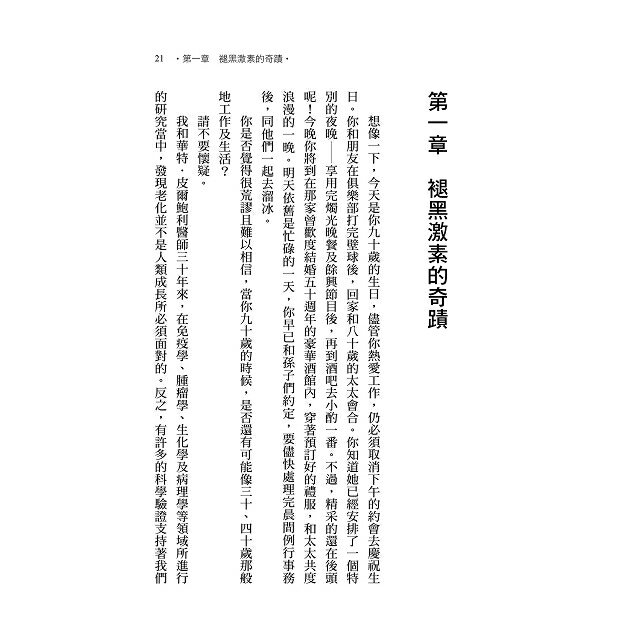 褪黑激素奇蹟療法 1