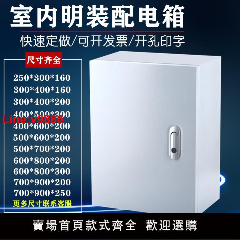 【臺灣公司 超低價】配電箱家用室內戶外明裝基業箱工程用電箱電控箱配電櫃非標定做