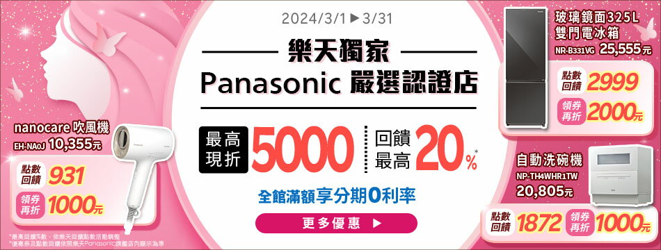 Panasonic授權高雄鳳山圜興電器