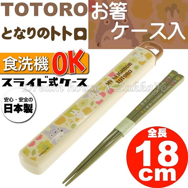 日本 宮崎駿 龍貓 Totoro 環保筷/筷子組/環保餐具 《 日本製 》★ 夢想家精品生活家飾 ★