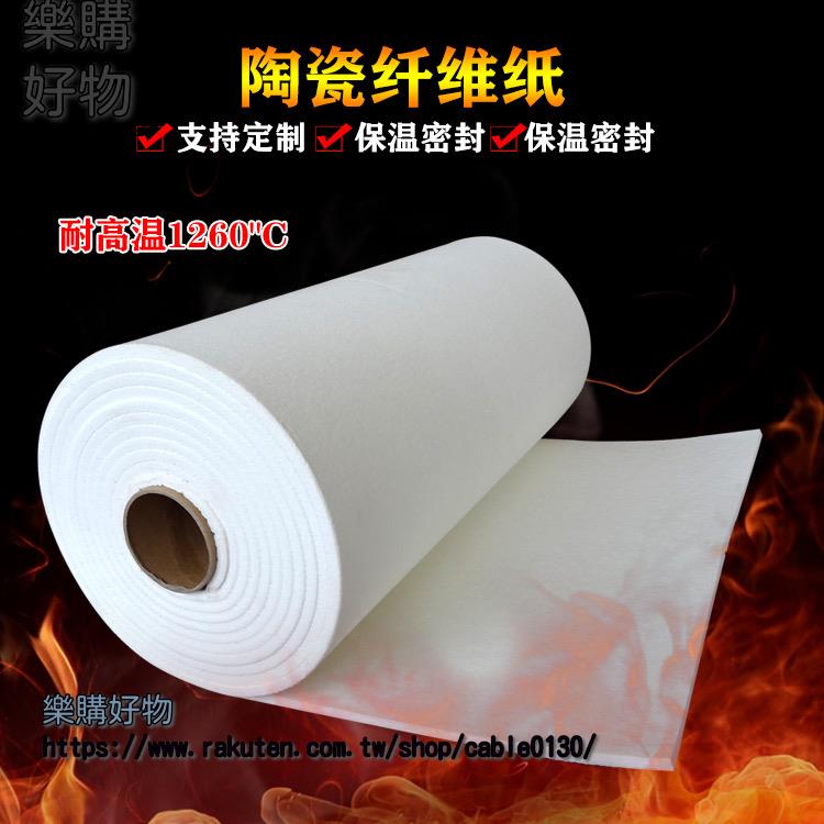 矽酸鋁陶瓷紙耐高溫防火紙隔熱阻燃棉墊電器密封防火保溫材料