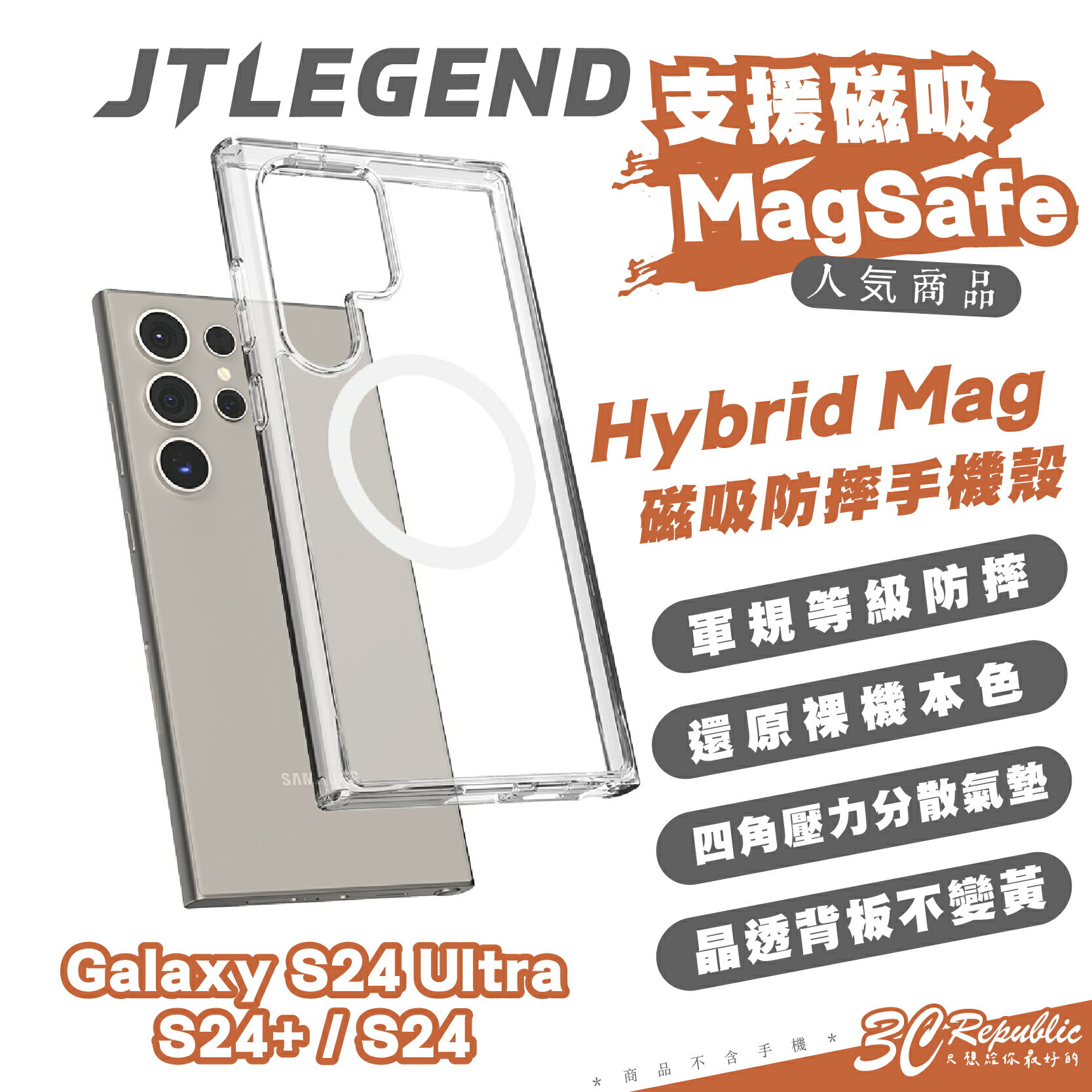 【8%點數】JTLEGEND JTL 保護殼 手機殼 防摔殼 支援 MagSafe 適 Galaxy S24 Plus Ultra