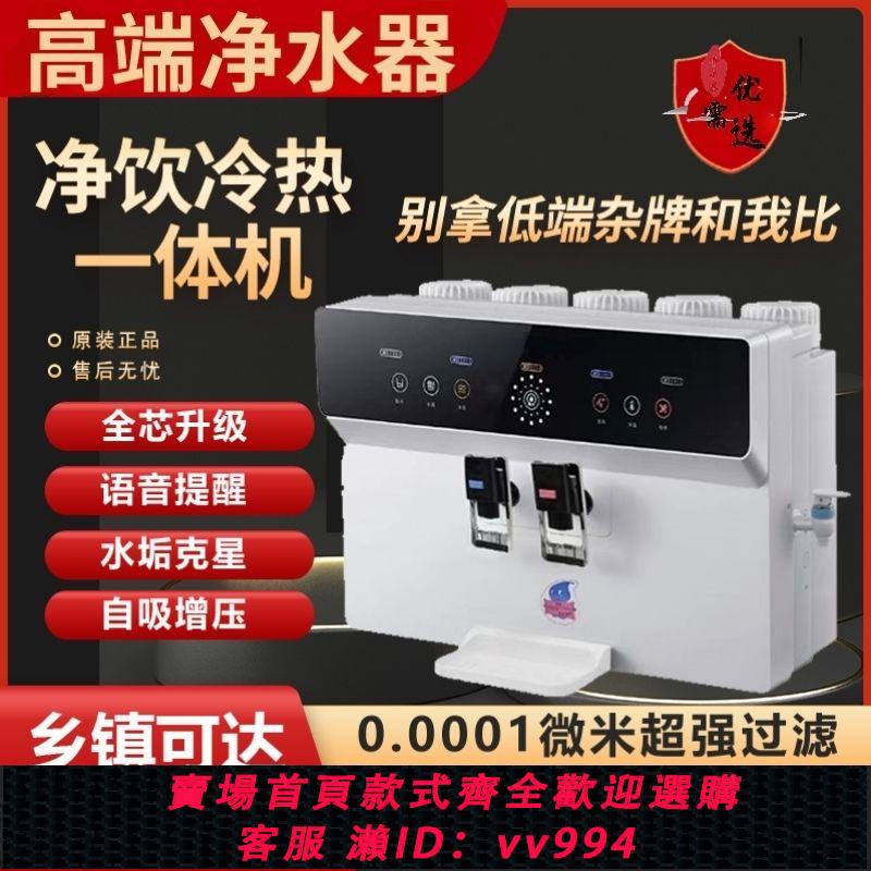 【買它！廚房百貨】先科智慧語音凈水器家用直飲加熱一體機RO反滲透自吸壁掛式純水機