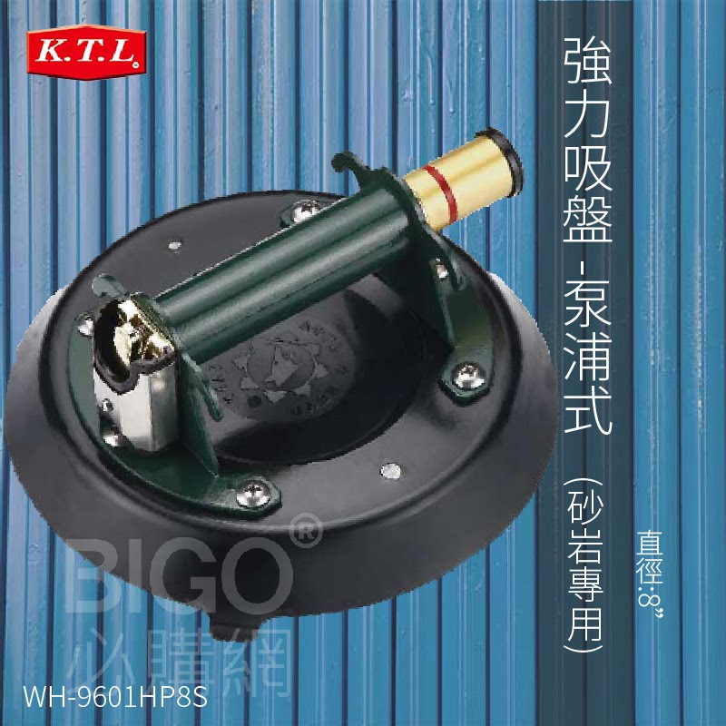 工具助手 康得倫ktl 強力吸盤 泵浦式wh 9601hp8s 吸盤強力吸盤泵浦吸盤輕鬆操作鐵與銅材質五金用品 必購佳 Rakuten樂天市場