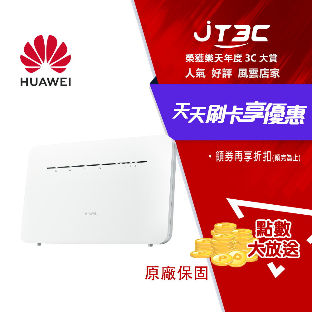 HUAWEI 華為 4G CPE 3 行動WiFi分享器 路由器 (B535-636)
