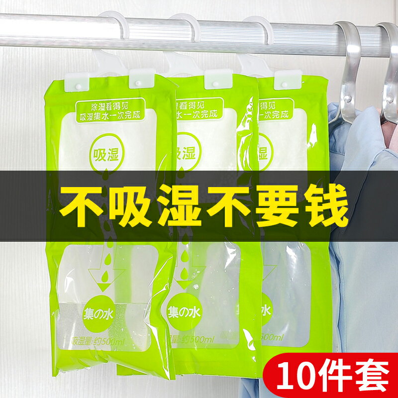 可掛式防潮劑衣櫃除濕劑吸濕劑吸濕袋室內防潮袋乾燥劑