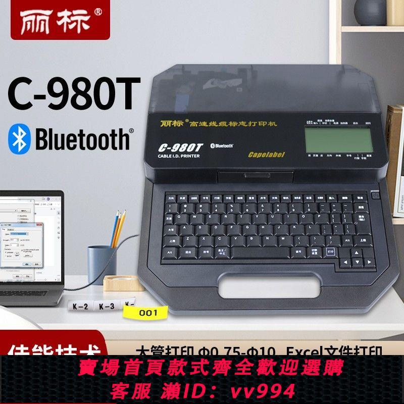 {公司貨 最低價}麗標線號機 C-980T 佳能寬幅列印機便攜PVC套管打號機 C-580T 500
