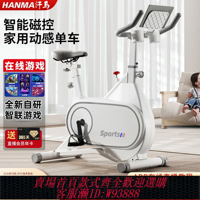 {臺灣公司貨 可打統編}汗馬動感單車磁控靜音家用小型自行車減肥鍛煉室內運動健身房器材