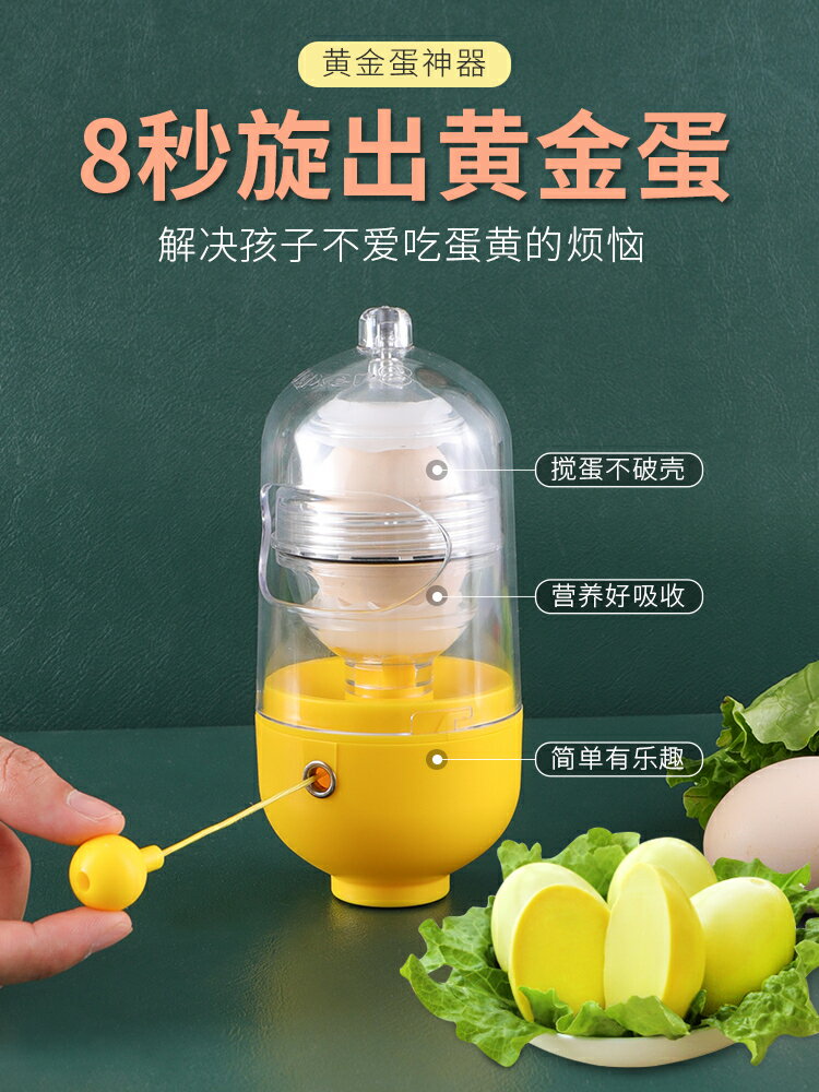 通諾甩蛋器手動家用扯蛋器蛋黃蛋白混合器雞蛋轉蛋黃金蛋搖蛋器