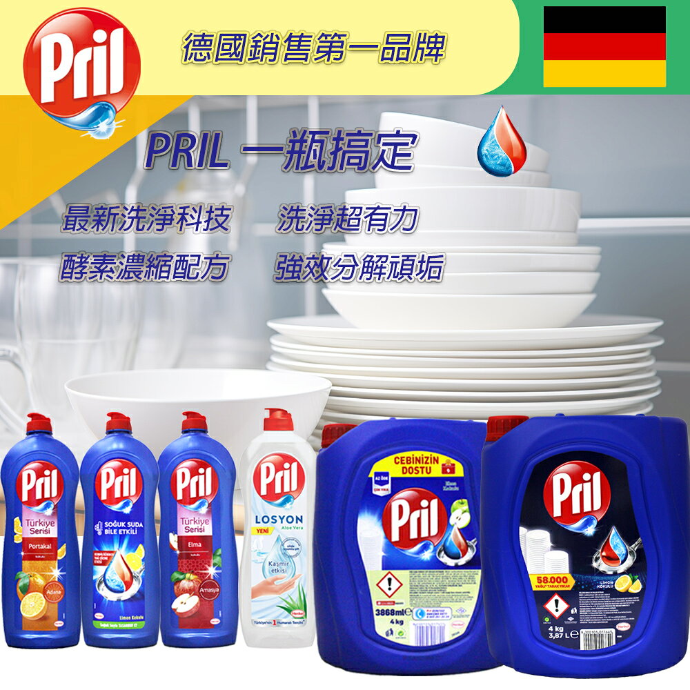 Pril 濃縮高效洗碗精 柑橘/檸檬/蘋果 653ml 3868ml