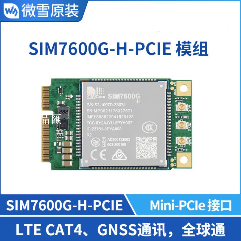 【全球優品匯】SIM7600G-H-PCIE 標準Mini-PCIe介面 GNSS全球定位無線通訊模組