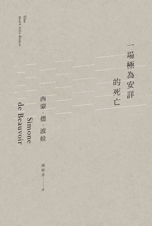 【電子書】一場極為安詳的死亡