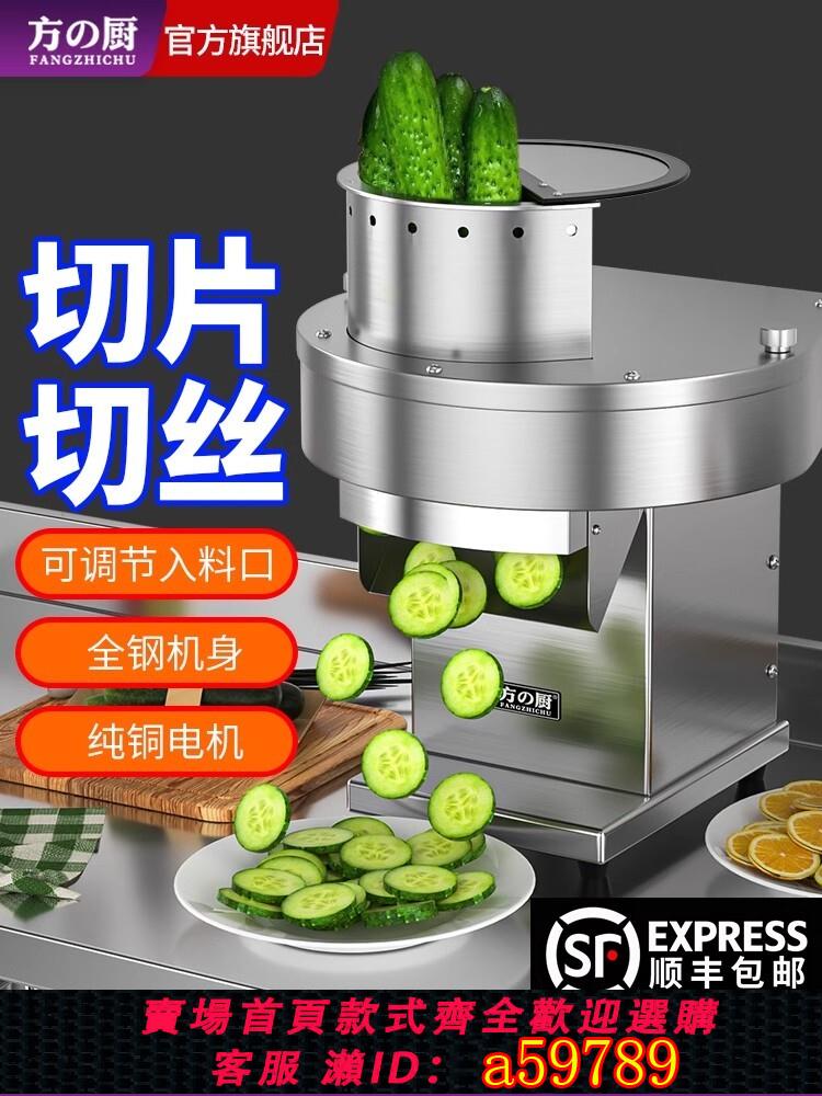 【臺灣公司 可打統編】方廚切片機商用電動式全自動多功能蔬菜水果切絲機檸檬土豆切片器