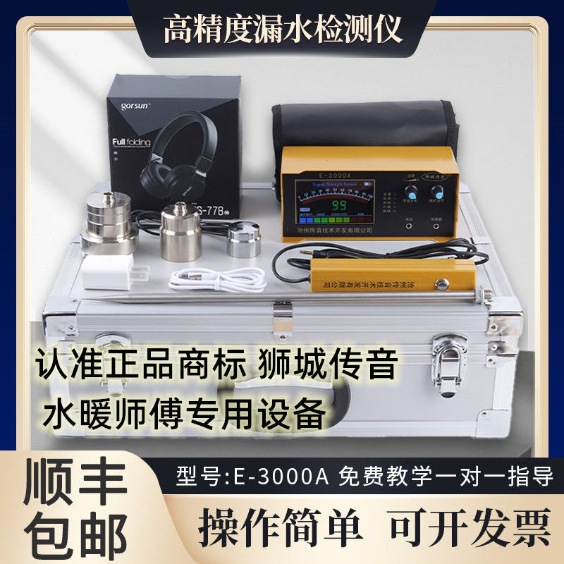 【最低價 公司貨】水管檢漏儀器高精度管道漏水檢測儀地暖測漏儀探測儀漏水檢測儀