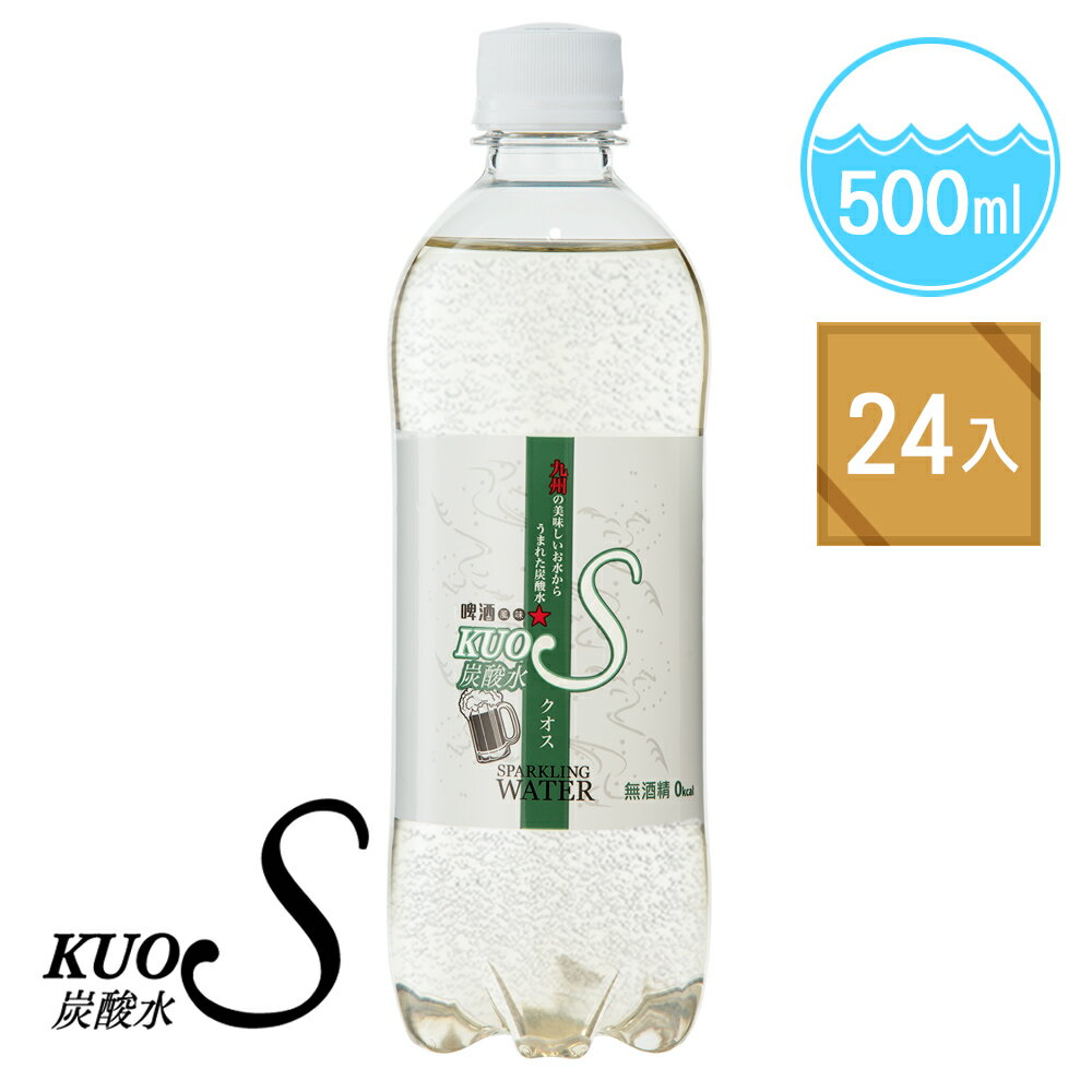 <br/><br/>  日本酷氏氣泡水(啤酒風味)KUOS SPARKLING WATER [500ml/瓶 24瓶/箱]<br/><br/>