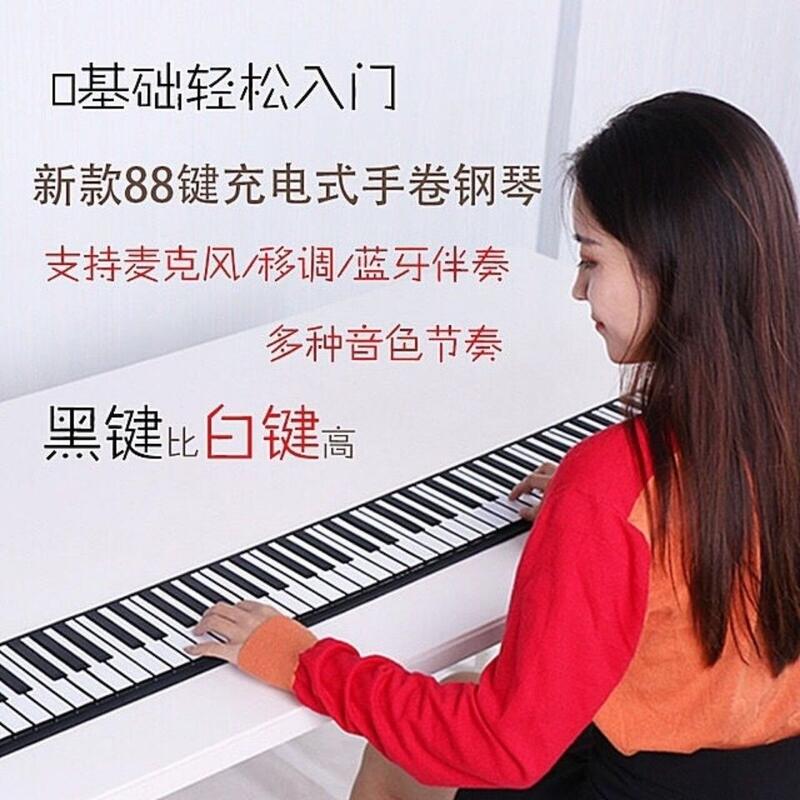 電子琴 折疊電子琴 鋼琴 摺疊電鋼琴 手卷鋼琴88鍵專業加厚版初學成人兒童學生簡易折疊便攜式電子軟琴