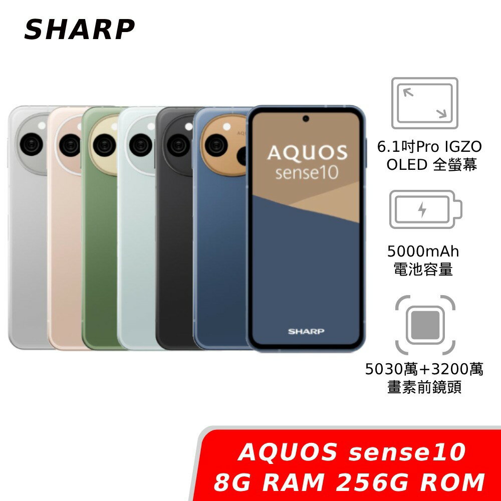 【APP下單6%回饋★領券再折】SHARP AQUOS sense10 8G/256G 神腦生活