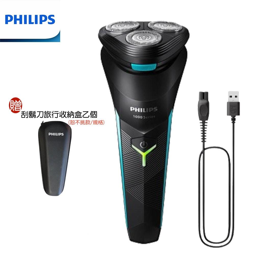 【現貨熱賣+贈旅行收納盒】PHILIPS 飛利浦電競系列三刀頭電動刮鬍刀 電鬍刀 S1115