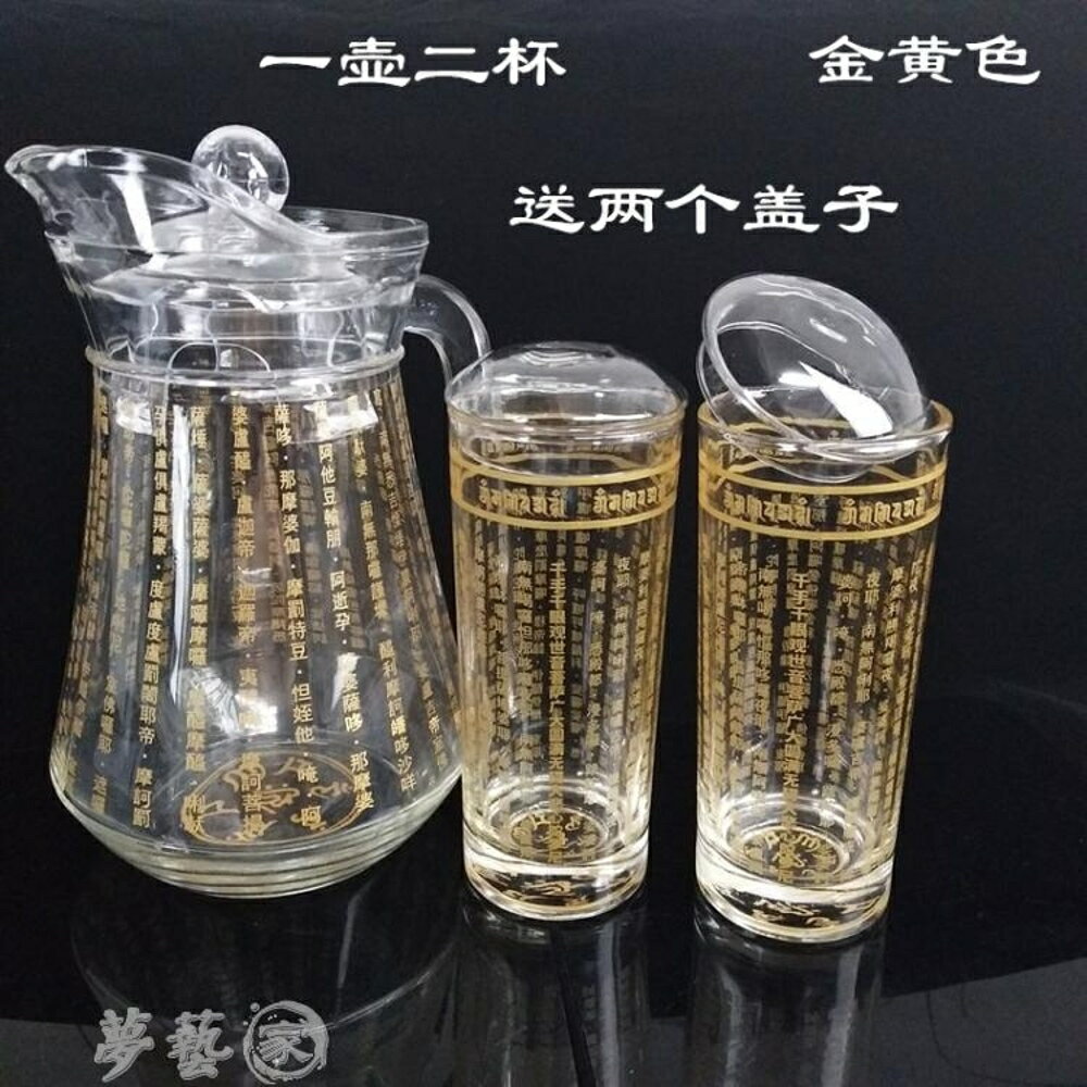 水晶杯正品布達哈大悲咒水晶杯六字真言養生耐熱玻璃水杯家用佛經冷水壺 夢藝家